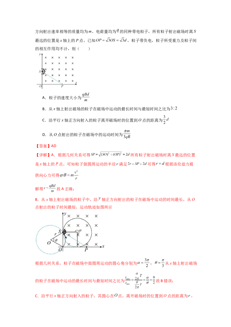 易错点11磁场-（4大陷阱）-备战2024年高考物理考试易错题（解析版）_高中三年全科资料_高中_15高中全科《高考易错题》2025版_高考物理备战2025年高考易错题（新高考专用）