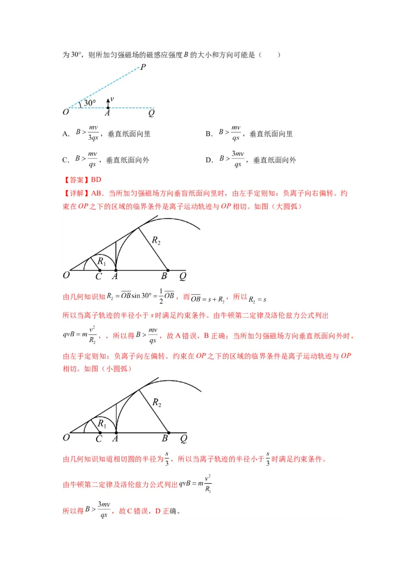 易错点11磁场-（4大陷阱）-备战2024年高考物理考试易错题（解析版）_高中三年全科资料_高中_15高中全科《高考易错题》2025版_高考物理备战2025年高考易错题（新高考专用）