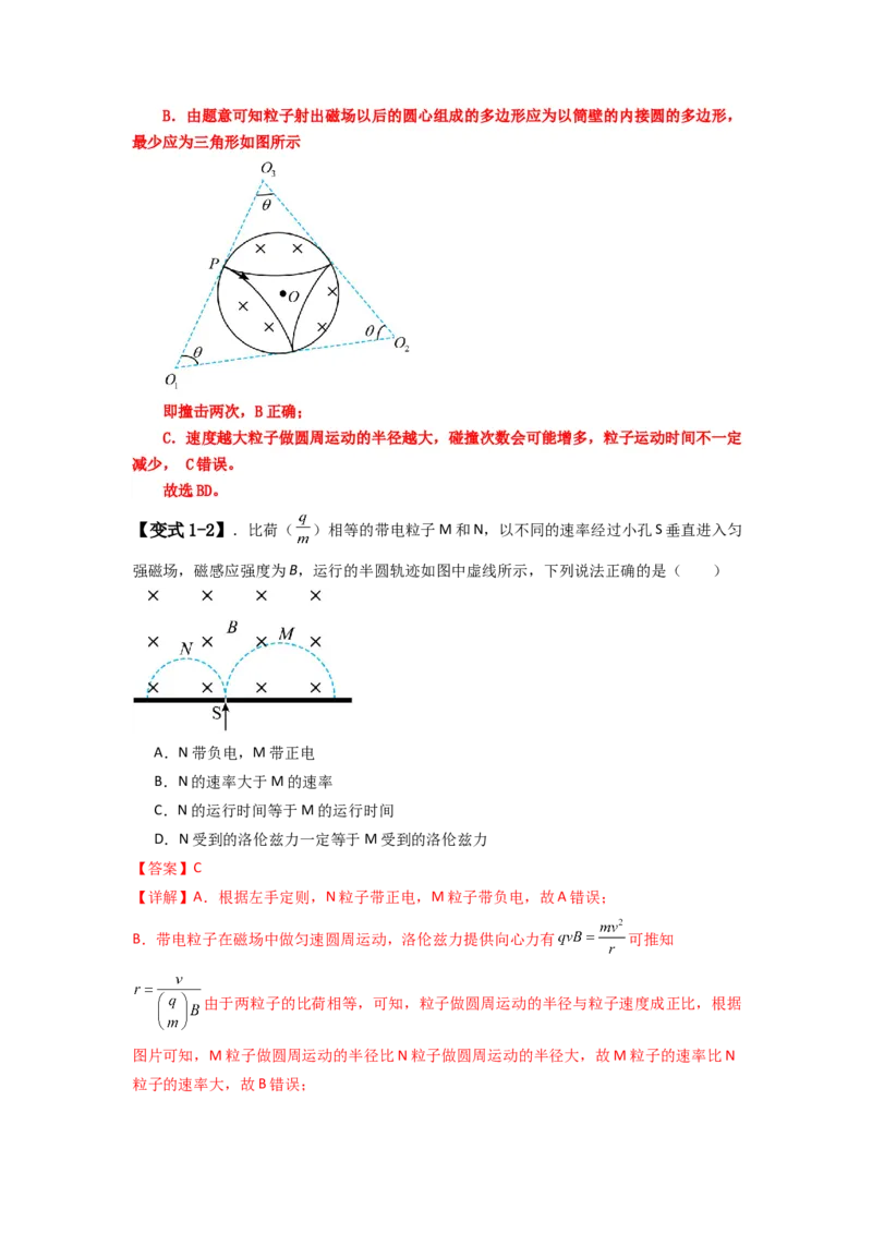 易错点11磁场-（4大陷阱）-备战2024年高考物理考试易错题（解析版）_高中三年全科资料_高中_15高中全科《高考易错题》2025版_高考物理备战2025年高考易错题（新高考专用）