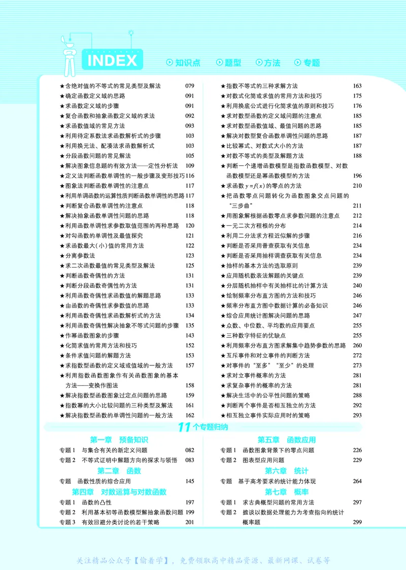 教材帮高中数学必修第一册（配BSD版）_高中三年全科资料_高中_高中电子教材_高中《教材帮》2025版高中《教材帮》（全科高清）_教材帮高中数学
