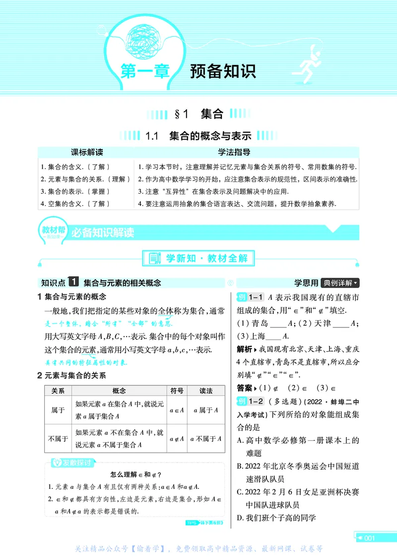教材帮高中数学必修第一册（配BSD版）_高中三年全科资料_高中_高中电子教材_高中《教材帮》2025版高中《教材帮》（全科高清）_教材帮高中数学