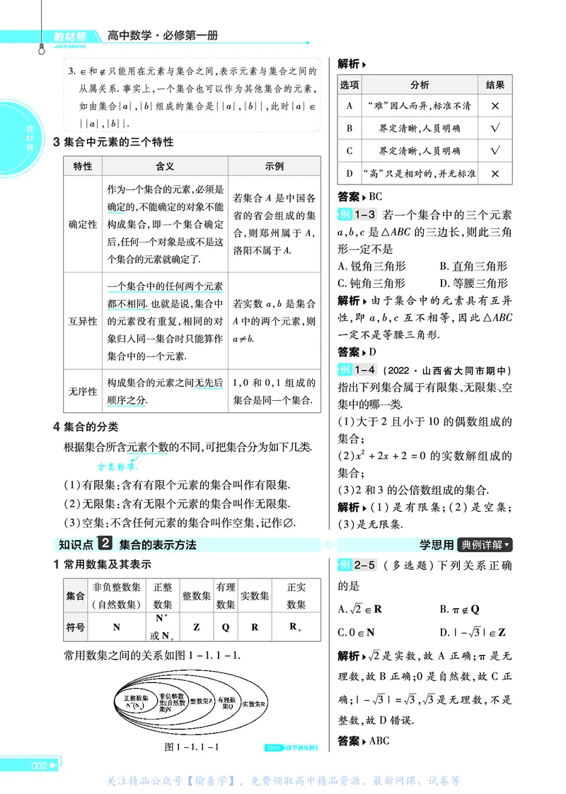 教材帮高中数学必修第一册（配BSD版）_高中三年全科资料_高中_高中电子教材_高中《教材帮》2025版高中《教材帮》（全科高清）_教材帮高中数学