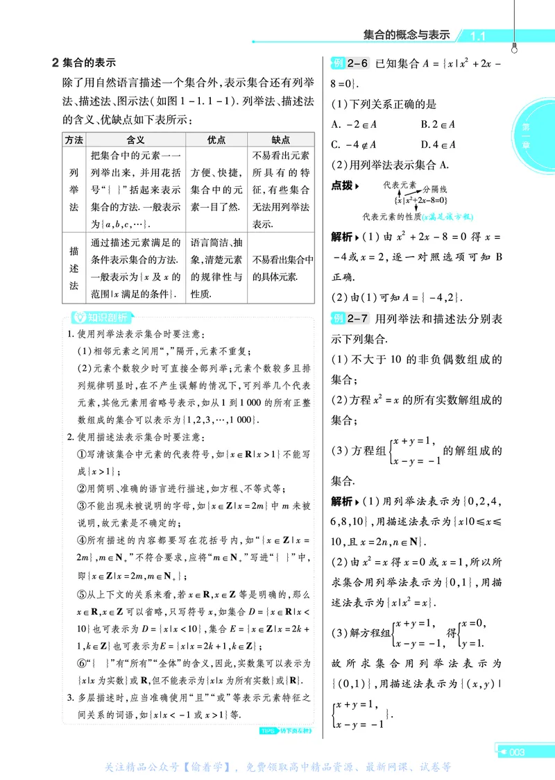 教材帮高中数学必修第一册（配BSD版）_高中三年全科资料_高中_高中电子教材_高中《教材帮》2025版高中《教材帮》（全科高清）_教材帮高中数学