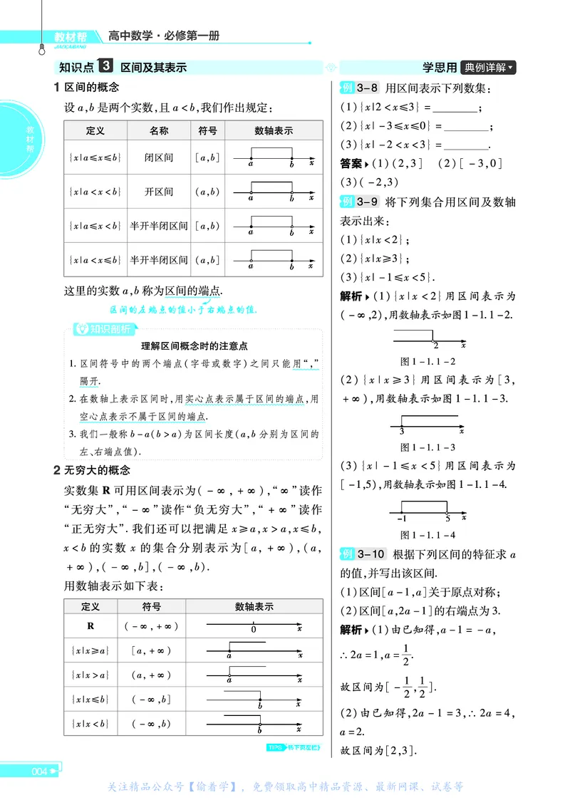 教材帮高中数学必修第一册（配BSD版）_高中三年全科资料_高中_高中电子教材_高中《教材帮》2025版高中《教材帮》（全科高清）_教材帮高中数学