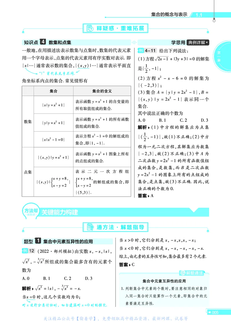 教材帮高中数学必修第一册（配BSD版）_高中三年全科资料_高中_高中电子教材_高中《教材帮》2025版高中《教材帮》（全科高清）_教材帮高中数学