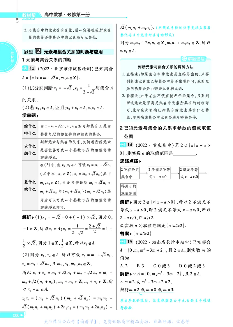 教材帮高中数学必修第一册（配BSD版）_高中三年全科资料_高中_高中电子教材_高中《教材帮》2025版高中《教材帮》（全科高清）_教材帮高中数学