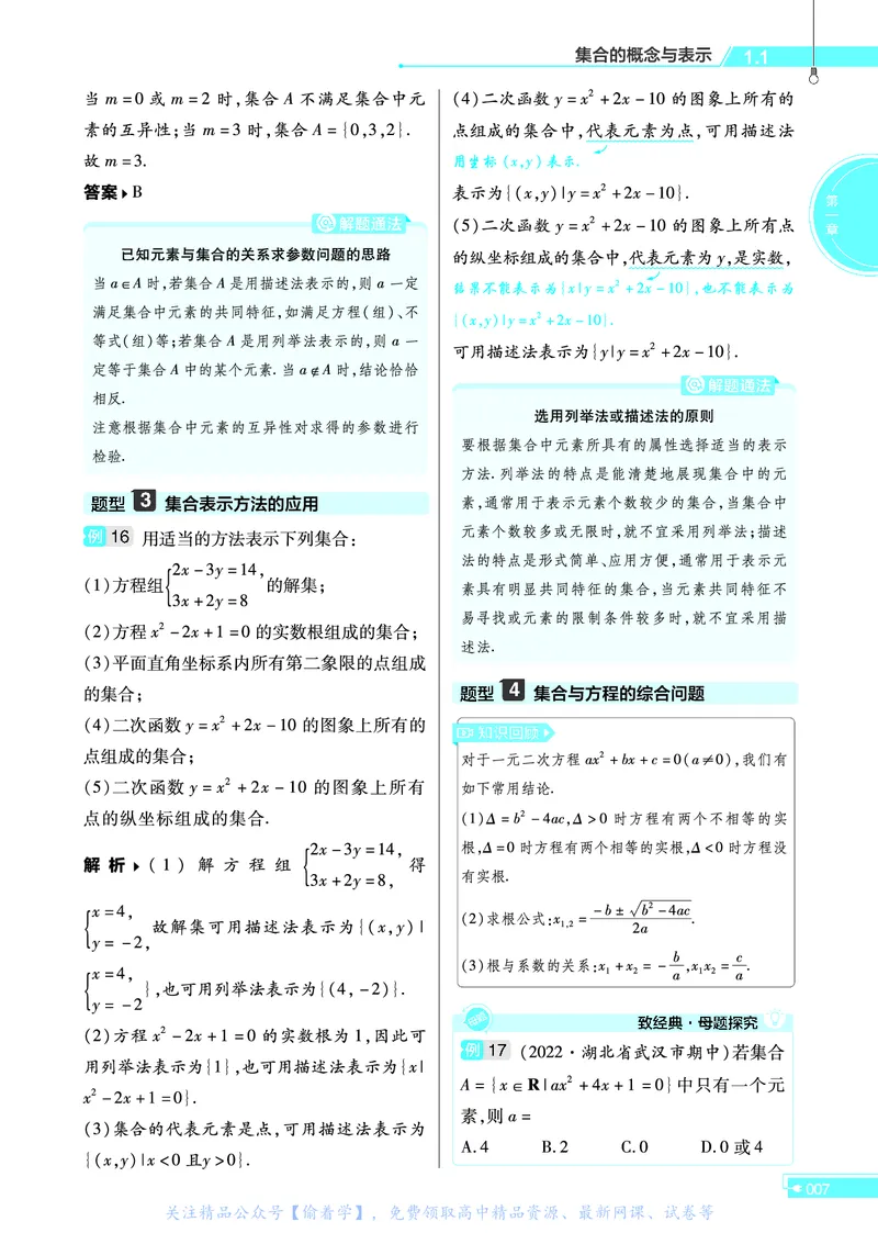 教材帮高中数学必修第一册（配BSD版）_高中三年全科资料_高中_高中电子教材_高中《教材帮》2025版高中《教材帮》（全科高清）_教材帮高中数学