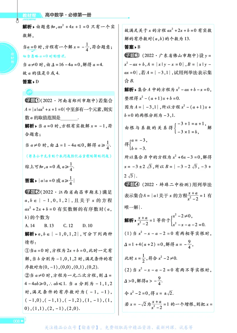 教材帮高中数学必修第一册（配BSD版）_高中三年全科资料_高中_高中电子教材_高中《教材帮》2025版高中《教材帮》（全科高清）_教材帮高中数学