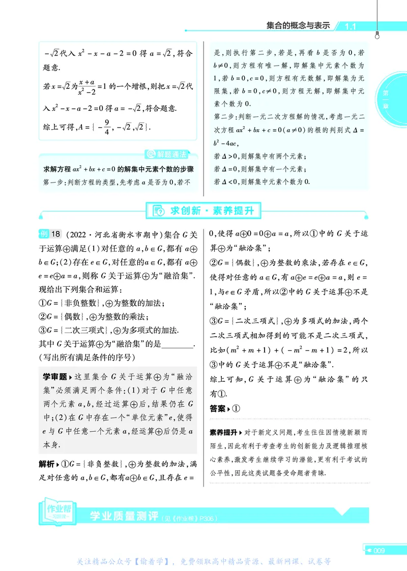 教材帮高中数学必修第一册（配BSD版）_高中三年全科资料_高中_高中电子教材_高中《教材帮》2025版高中《教材帮》（全科高清）_教材帮高中数学