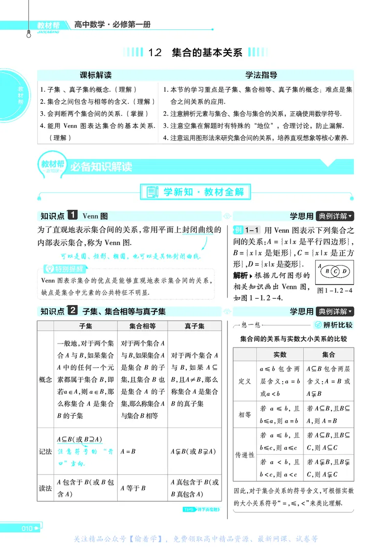教材帮高中数学必修第一册（配BSD版）_高中三年全科资料_高中_高中电子教材_高中《教材帮》2025版高中《教材帮》（全科高清）_教材帮高中数学