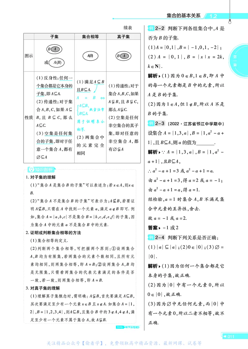 教材帮高中数学必修第一册（配BSD版）_高中三年全科资料_高中_高中电子教材_高中《教材帮》2025版高中《教材帮》（全科高清）_教材帮高中数学