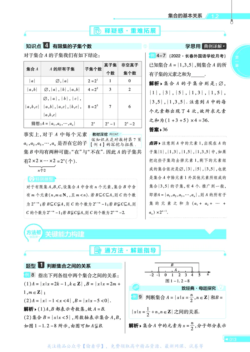 教材帮高中数学必修第一册（配BSD版）_高中三年全科资料_高中_高中电子教材_高中《教材帮》2025版高中《教材帮》（全科高清）_教材帮高中数学
