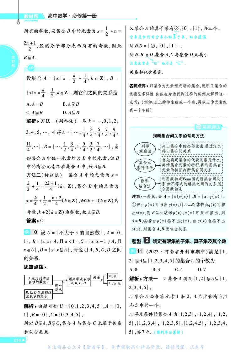 教材帮高中数学必修第一册（配BSD版）_高中三年全科资料_高中_高中电子教材_高中《教材帮》2025版高中《教材帮》（全科高清）_教材帮高中数学