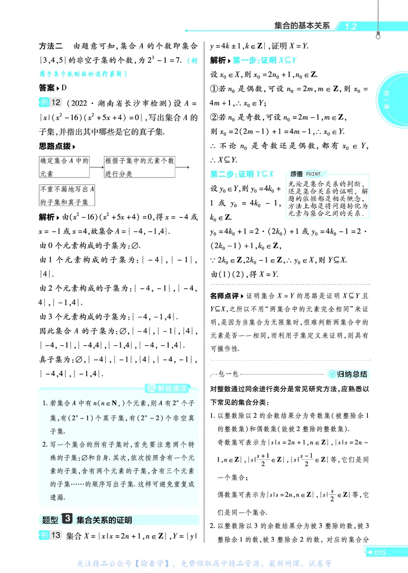 教材帮高中数学必修第一册（配BSD版）_高中三年全科资料_高中_高中电子教材_高中《教材帮》2025版高中《教材帮》（全科高清）_教材帮高中数学