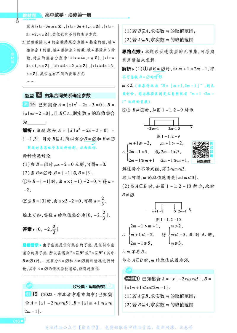 教材帮高中数学必修第一册（配BSD版）_高中三年全科资料_高中_高中电子教材_高中《教材帮》2025版高中《教材帮》（全科高清）_教材帮高中数学