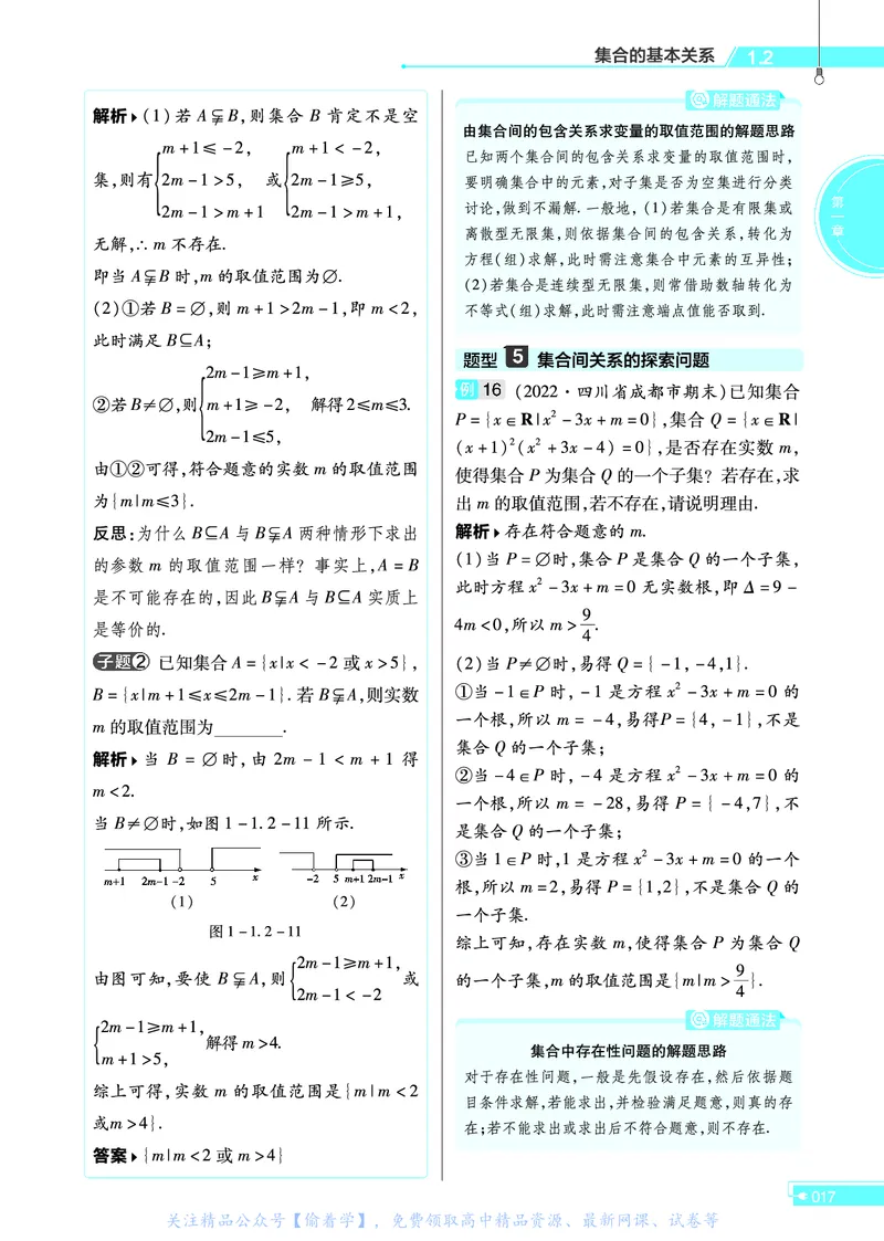 教材帮高中数学必修第一册（配BSD版）_高中三年全科资料_高中_高中电子教材_高中《教材帮》2025版高中《教材帮》（全科高清）_教材帮高中数学