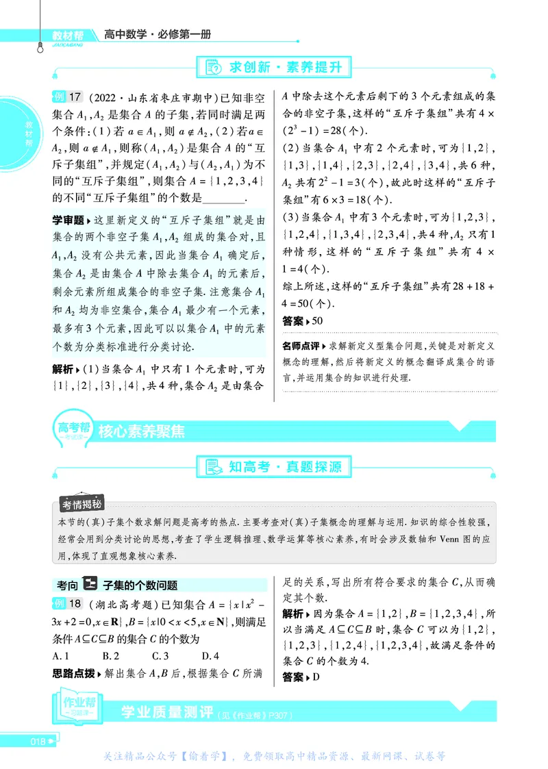教材帮高中数学必修第一册（配BSD版）_高中三年全科资料_高中_高中电子教材_高中《教材帮》2025版高中《教材帮》（全科高清）_教材帮高中数学