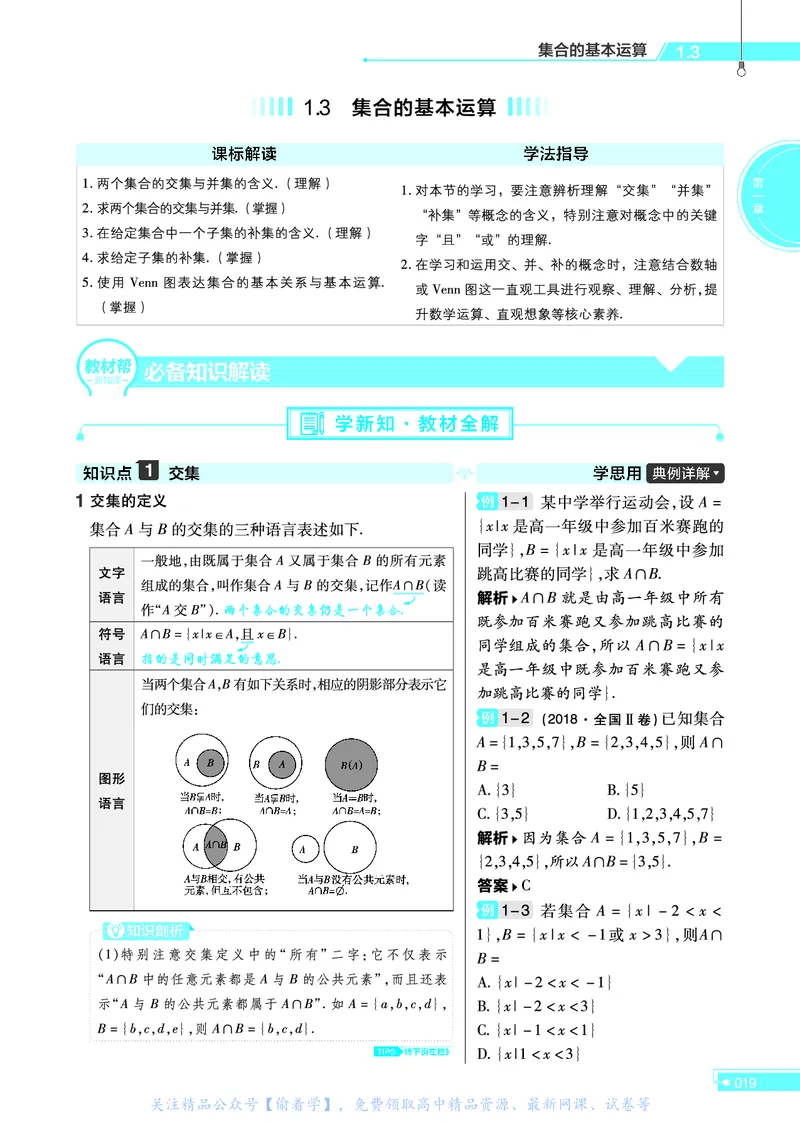 教材帮高中数学必修第一册（配BSD版）_高中三年全科资料_高中_高中电子教材_高中《教材帮》2025版高中《教材帮》（全科高清）_教材帮高中数学