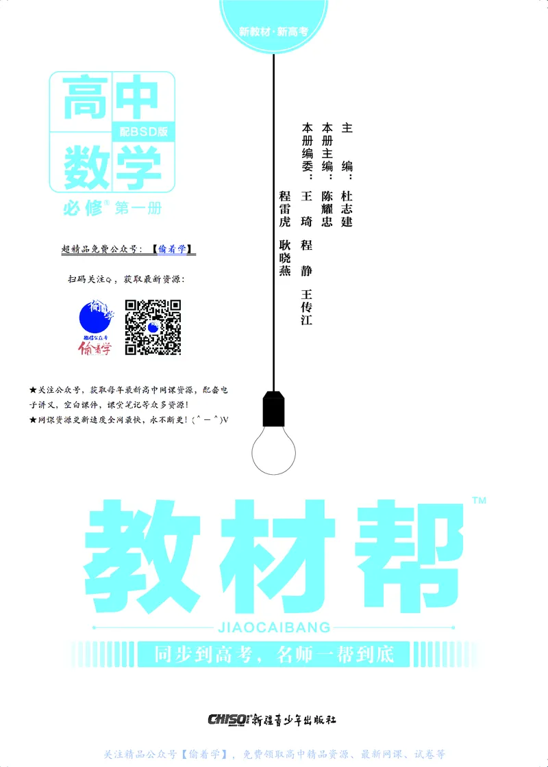 教材帮高中数学必修第一册（配BSD版）_高中三年全科资料_高中_高中电子教材_高中《教材帮》2025版高中《教材帮》（全科高清）_教材帮高中数学