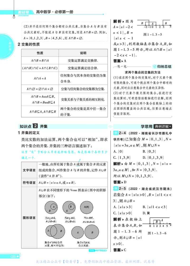 教材帮高中数学必修第一册（配BSD版）_高中三年全科资料_高中_高中电子教材_高中《教材帮》2025版高中《教材帮》（全科高清）_教材帮高中数学