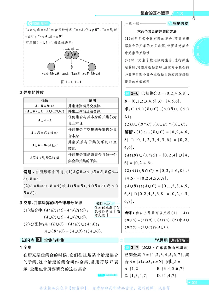 教材帮高中数学必修第一册（配BSD版）_高中三年全科资料_高中_高中电子教材_高中《教材帮》2025版高中《教材帮》（全科高清）_教材帮高中数学