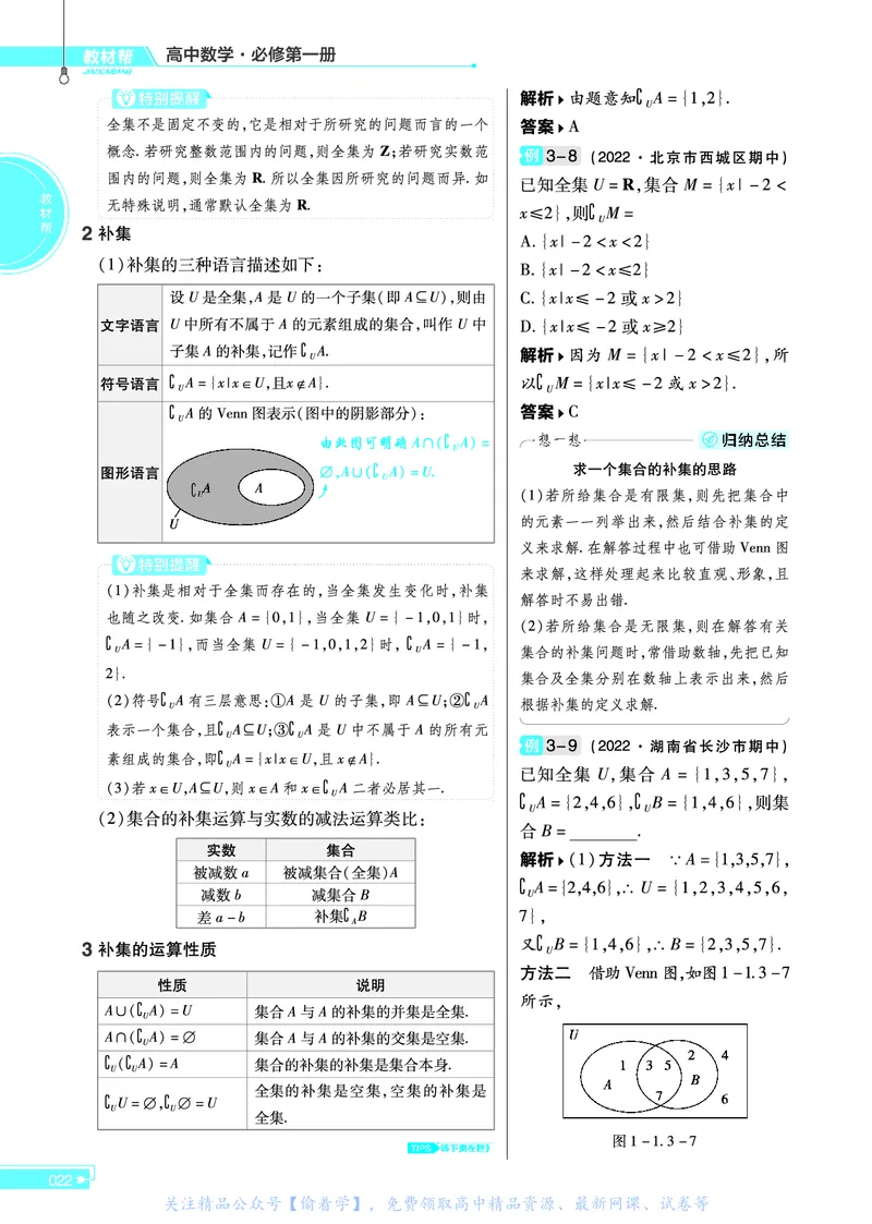 教材帮高中数学必修第一册（配BSD版）_高中三年全科资料_高中_高中电子教材_高中《教材帮》2025版高中《教材帮》（全科高清）_教材帮高中数学