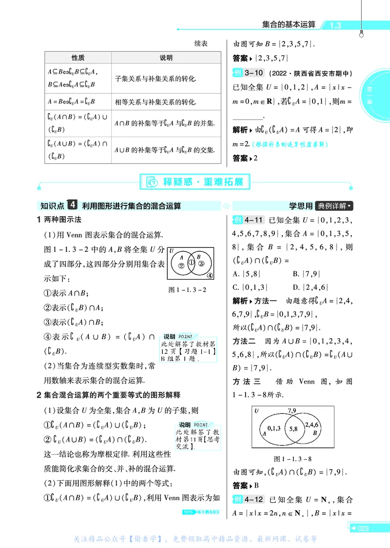 教材帮高中数学必修第一册（配BSD版）_高中三年全科资料_高中_高中电子教材_高中《教材帮》2025版高中《教材帮》（全科高清）_教材帮高中数学