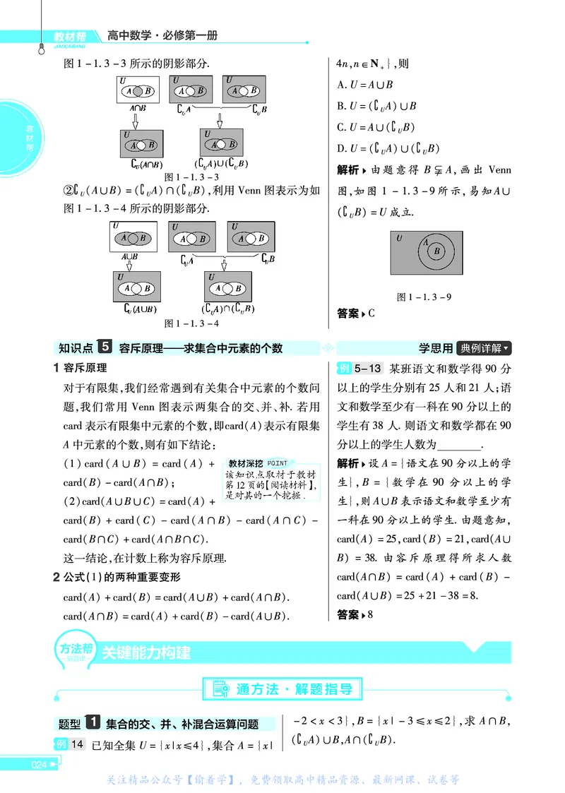 教材帮高中数学必修第一册（配BSD版）_高中三年全科资料_高中_高中电子教材_高中《教材帮》2025版高中《教材帮》（全科高清）_教材帮高中数学