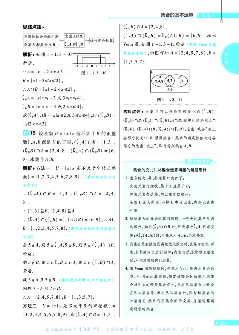 教材帮高中数学必修第一册（配BSD版）_高中三年全科资料_高中_高中电子教材_高中《教材帮》2025版高中《教材帮》（全科高清）_教材帮高中数学