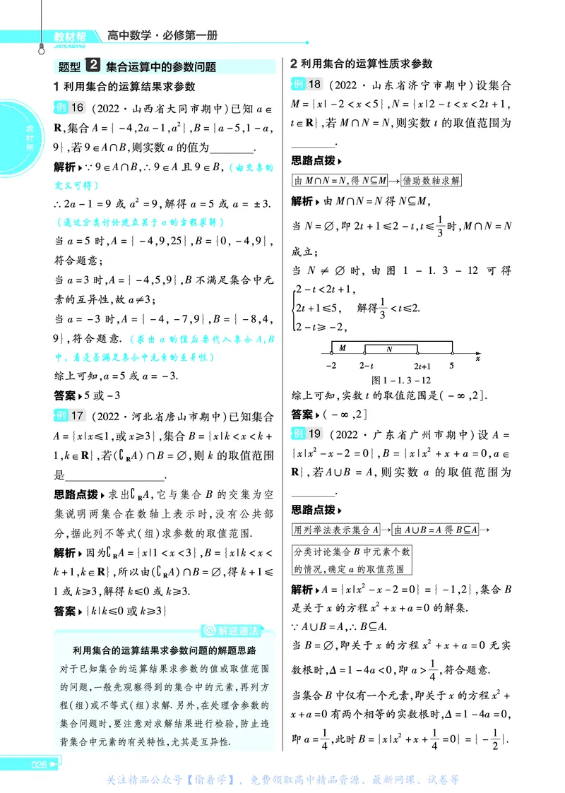 教材帮高中数学必修第一册（配BSD版）_高中三年全科资料_高中_高中电子教材_高中《教材帮》2025版高中《教材帮》（全科高清）_教材帮高中数学