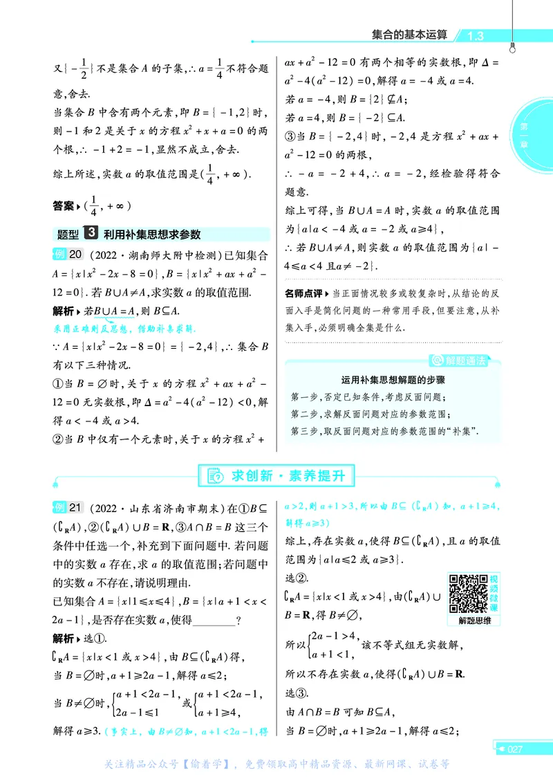 教材帮高中数学必修第一册（配BSD版）_高中三年全科资料_高中_高中电子教材_高中《教材帮》2025版高中《教材帮》（全科高清）_教材帮高中数学