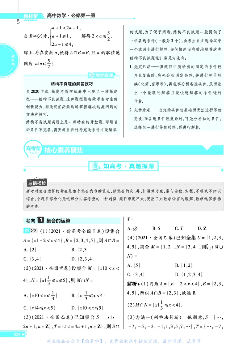 教材帮高中数学必修第一册（配BSD版）_高中三年全科资料_高中_高中电子教材_高中《教材帮》2025版高中《教材帮》（全科高清）_教材帮高中数学