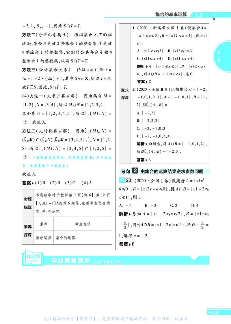 教材帮高中数学必修第一册（配BSD版）_高中三年全科资料_高中_高中电子教材_高中《教材帮》2025版高中《教材帮》（全科高清）_教材帮高中数学
