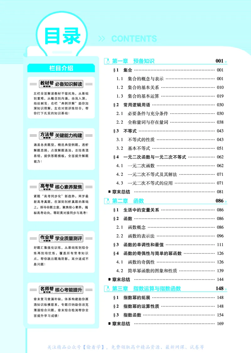 教材帮高中数学必修第一册（配BSD版）_高中三年全科资料_高中_高中电子教材_高中《教材帮》2025版高中《教材帮》（全科高清）_教材帮高中数学