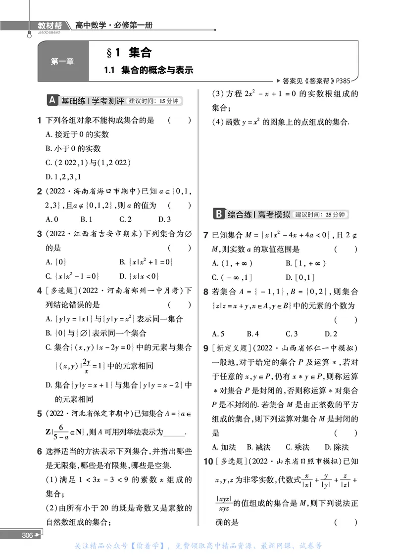 教材帮高中数学必修第一册（配BSD版）_高中三年全科资料_高中_高中电子教材_高中《教材帮》2025版高中《教材帮》（全科高清）_教材帮高中数学