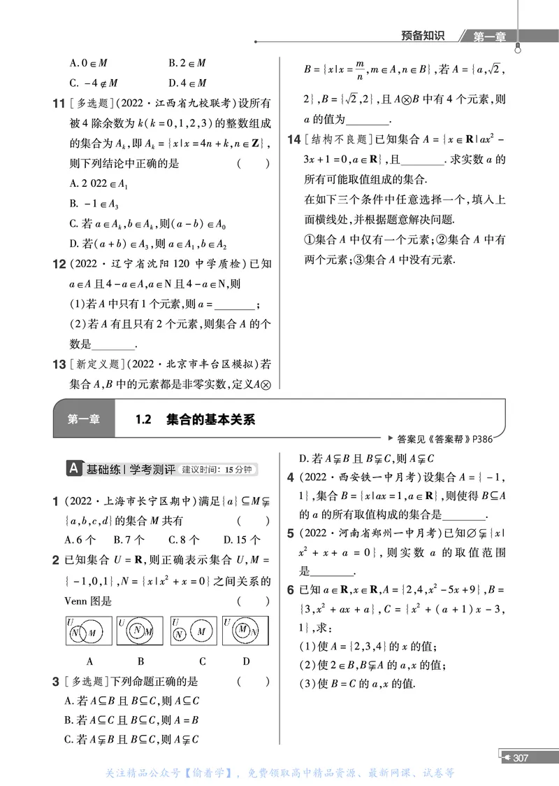 教材帮高中数学必修第一册（配BSD版）_高中三年全科资料_高中_高中电子教材_高中《教材帮》2025版高中《教材帮》（全科高清）_教材帮高中数学