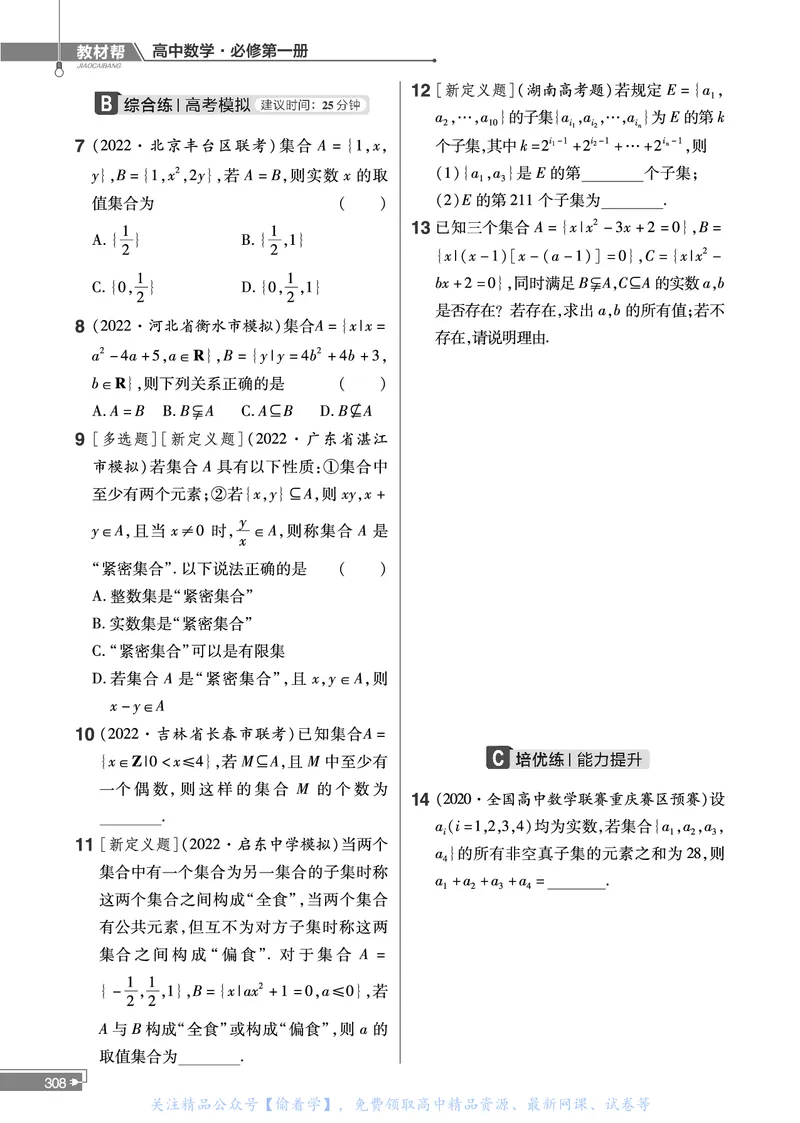 教材帮高中数学必修第一册（配BSD版）_高中三年全科资料_高中_高中电子教材_高中《教材帮》2025版高中《教材帮》（全科高清）_教材帮高中数学