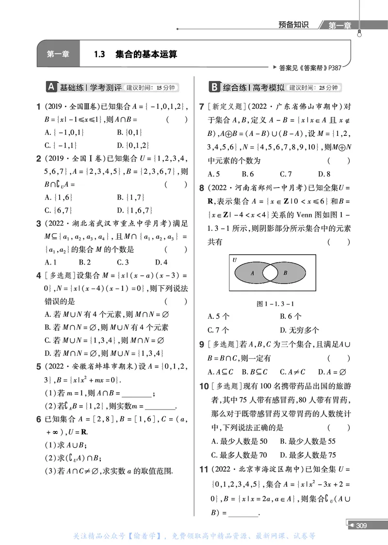 教材帮高中数学必修第一册（配BSD版）_高中三年全科资料_高中_高中电子教材_高中《教材帮》2025版高中《教材帮》（全科高清）_教材帮高中数学