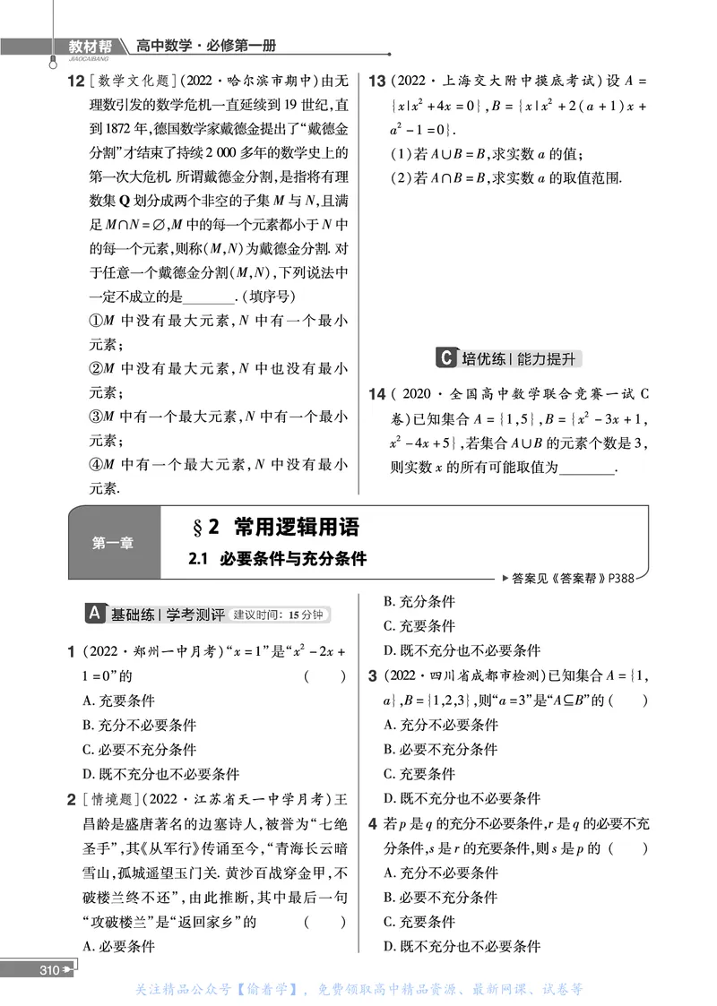 教材帮高中数学必修第一册（配BSD版）_高中三年全科资料_高中_高中电子教材_高中《教材帮》2025版高中《教材帮》（全科高清）_教材帮高中数学