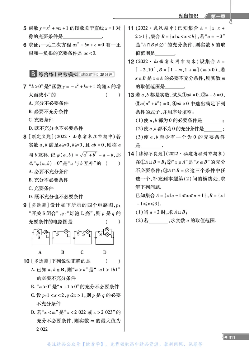 教材帮高中数学必修第一册（配BSD版）_高中三年全科资料_高中_高中电子教材_高中《教材帮》2025版高中《教材帮》（全科高清）_教材帮高中数学