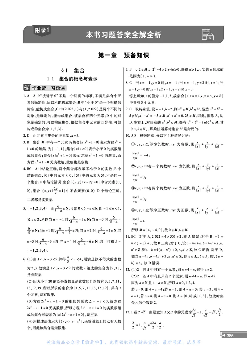 教材帮高中数学必修第一册（配BSD版）_高中三年全科资料_高中_高中电子教材_高中《教材帮》2025版高中《教材帮》（全科高清）_教材帮高中数学