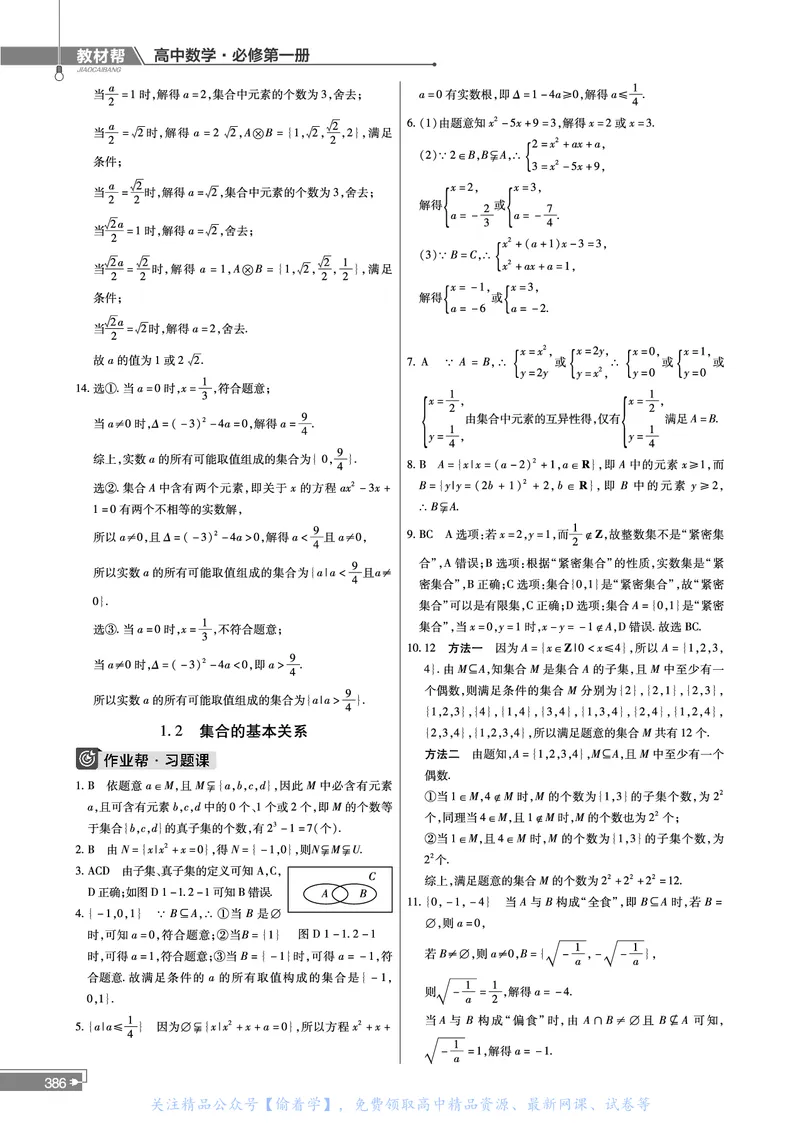 教材帮高中数学必修第一册（配BSD版）_高中三年全科资料_高中_高中电子教材_高中《教材帮》2025版高中《教材帮》（全科高清）_教材帮高中数学