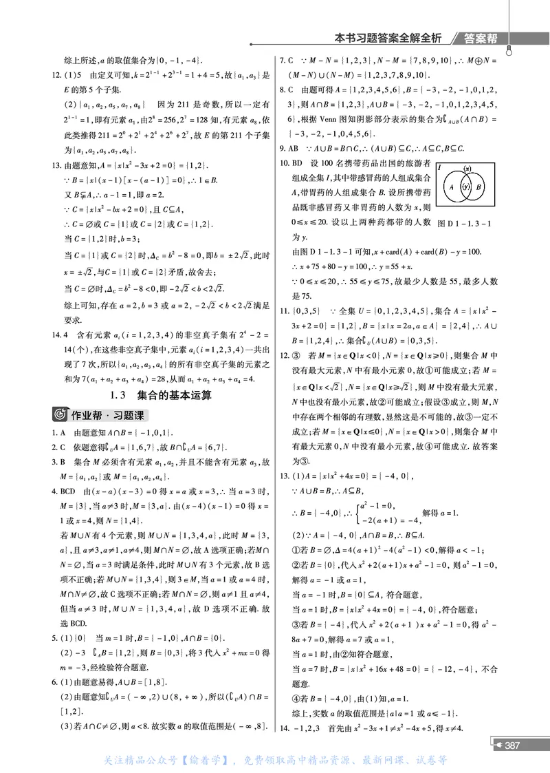 教材帮高中数学必修第一册（配BSD版）_高中三年全科资料_高中_高中电子教材_高中《教材帮》2025版高中《教材帮》（全科高清）_教材帮高中数学