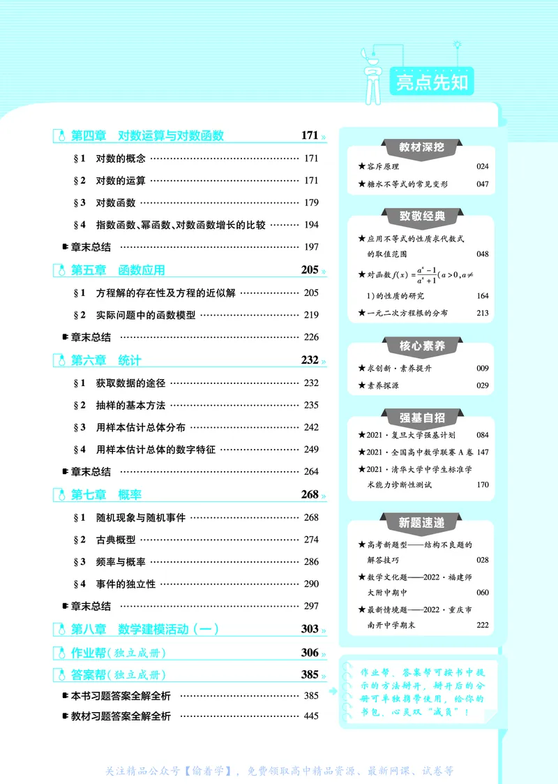 教材帮高中数学必修第一册（配BSD版）_高中三年全科资料_高中_高中电子教材_高中《教材帮》2025版高中《教材帮》（全科高清）_教材帮高中数学