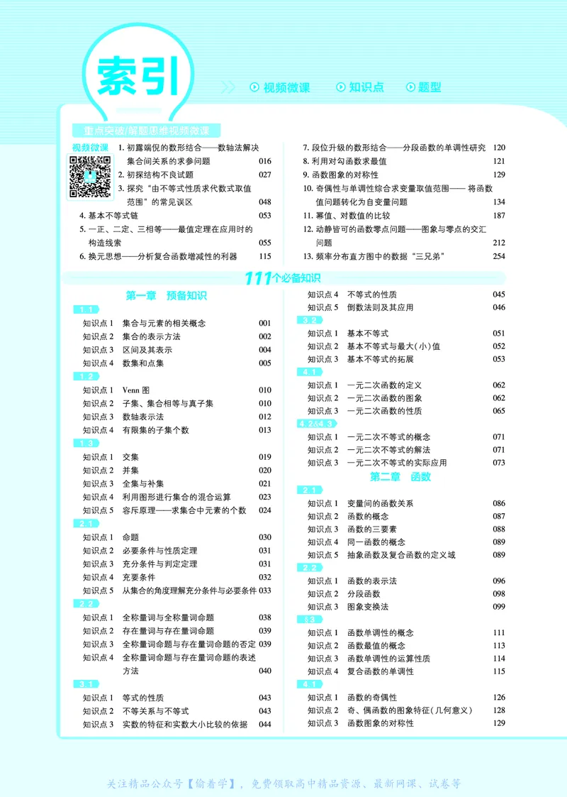 教材帮高中数学必修第一册（配BSD版）_高中三年全科资料_高中_高中电子教材_高中《教材帮》2025版高中《教材帮》（全科高清）_教材帮高中数学