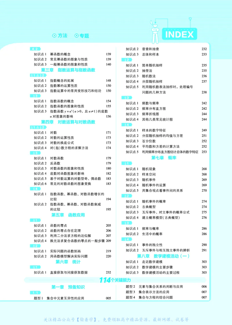教材帮高中数学必修第一册（配BSD版）_高中三年全科资料_高中_高中电子教材_高中《教材帮》2025版高中《教材帮》（全科高清）_教材帮高中数学