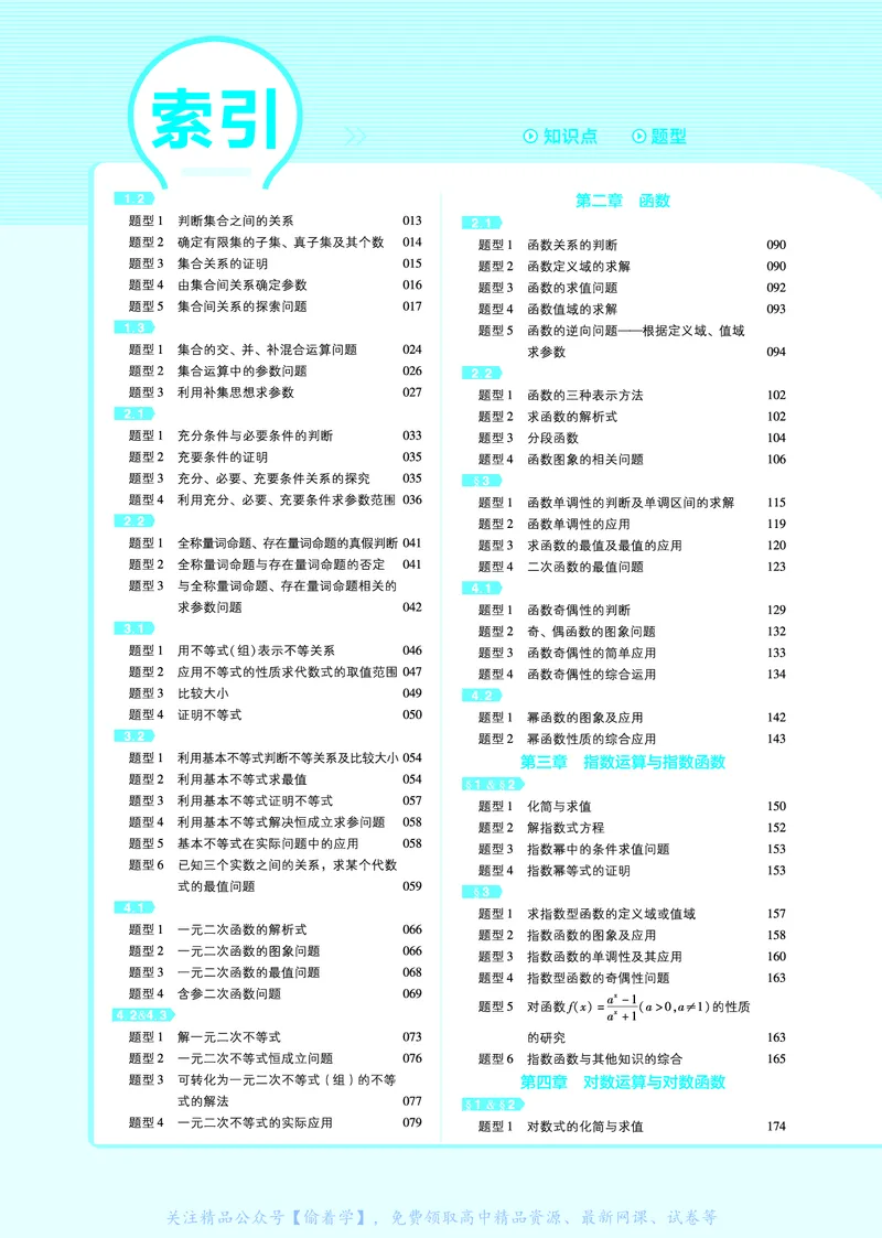 教材帮高中数学必修第一册（配BSD版）_高中三年全科资料_高中_高中电子教材_高中《教材帮》2025版高中《教材帮》（全科高清）_教材帮高中数学