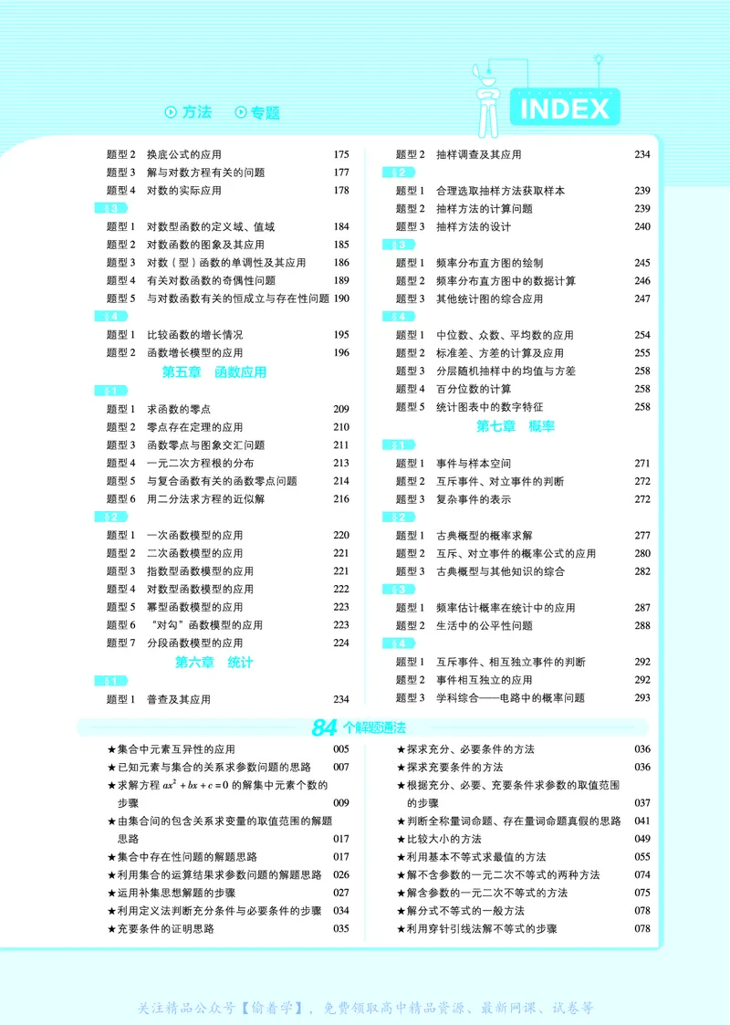 教材帮高中数学必修第一册（配BSD版）_高中三年全科资料_高中_高中电子教材_高中《教材帮》2025版高中《教材帮》（全科高清）_教材帮高中数学
