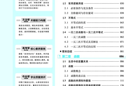 教材帮高中数学必修第一册（配BSD版）_高中三年全科资料_高中_高中电子教材_高中《教材帮》2025版高中《教材帮》（全科高清）_教材帮高中数学