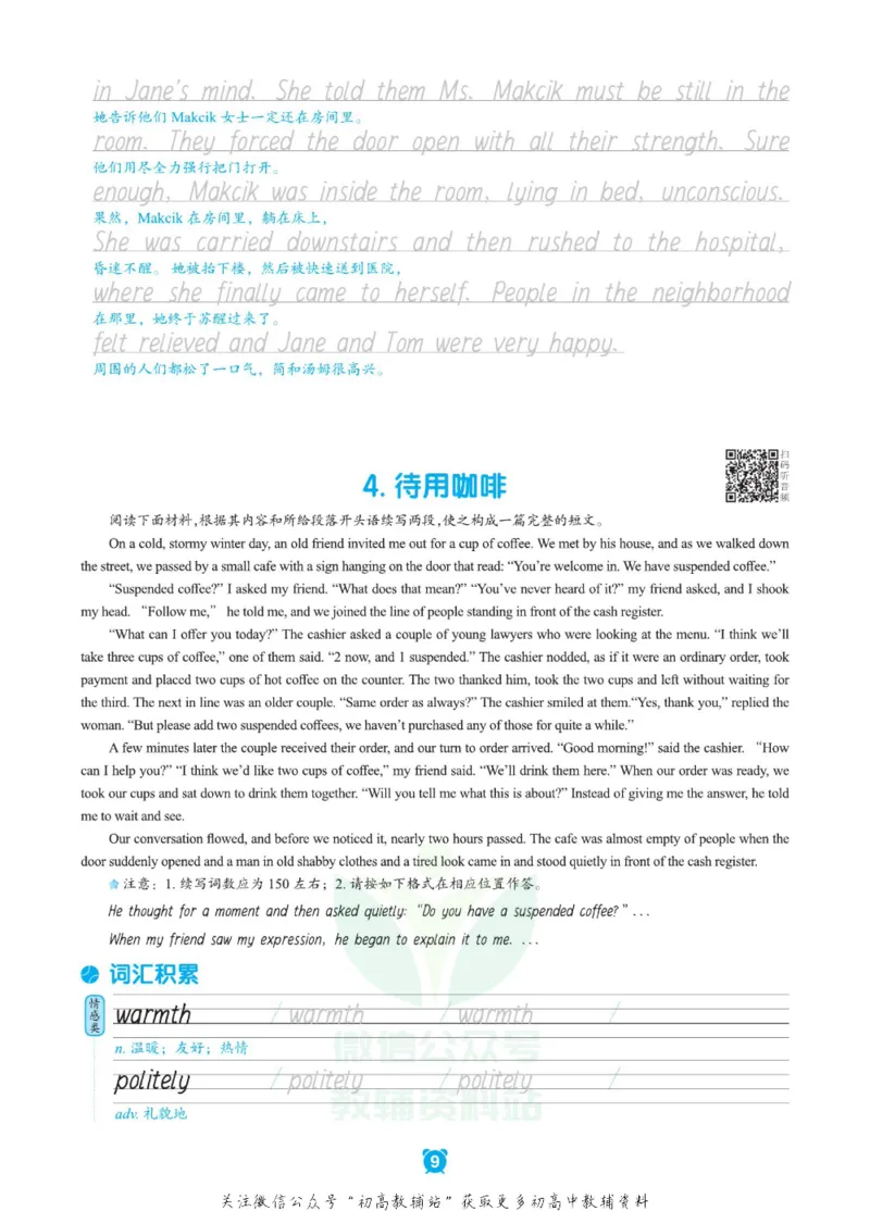 新高考实战读后续写高二_高中三年全科资料_高中_快乐考生&middot;英语字帖(1)